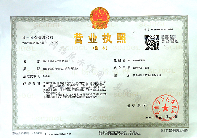 营业执照