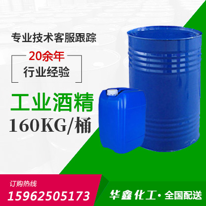 工业酒精